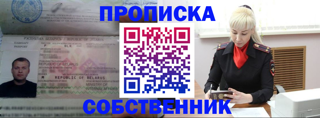 прописка для работы в Чистополье