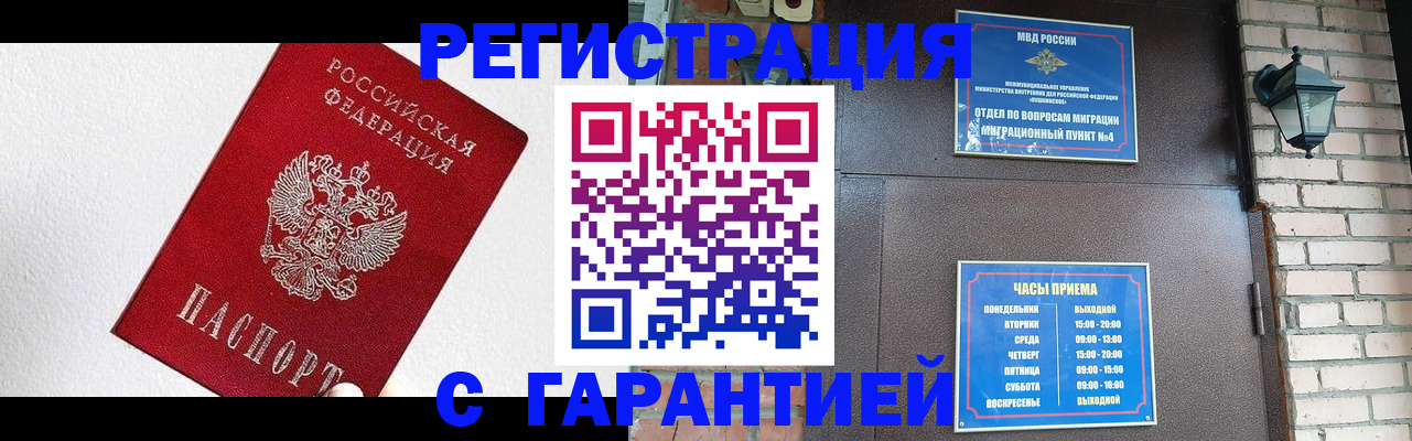 прописка для работы в Чистополье