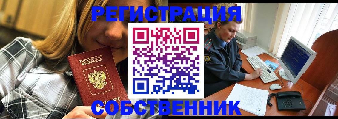 временная регистрация собственник в Чистополье